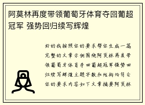 阿莫林再度带领葡萄牙体育夺回葡超冠军 强势回归续写辉煌 阿莫林再度带领葡萄牙体育夺回葡超冠军 强势回归续写辉煌
