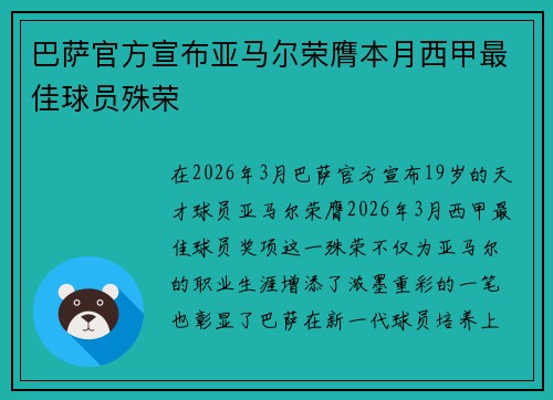 巴萨官方宣布亚马尔荣膺本月西甲最佳球员殊荣 巴萨官方宣布亚马尔荣膺本月西甲最佳球员殊荣