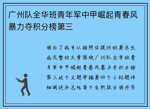 广州队全华班青年军中甲崛起青春风暴力夺积分榜第三 广州队全华班青年军中甲崛起青春风暴力夺积分榜第三