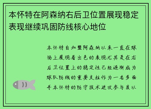本怀特在阿森纳右后卫位置展现稳定表现继续巩固防线核心地位 本怀特在阿森纳右后卫位置展现稳定表现继续巩固防线核心地位
