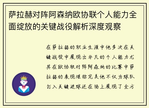 萨拉赫对阵阿森纳欧协联个人能力全面绽放的关键战役解析深度观察 萨拉赫对阵阿森纳欧协联个人能力全面绽放的关键战役解析深度观察