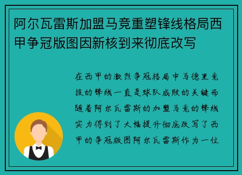 阿尔瓦雷斯加盟马竞重塑锋线格局西甲争冠版图因新核到来彻底改写