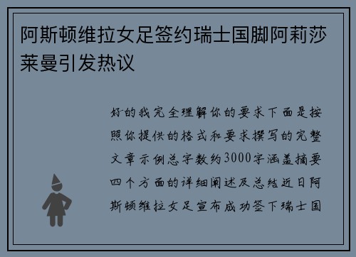 阿斯顿维拉女足签约瑞士国脚阿莉莎莱曼引发热议 阿斯顿维拉女足签约瑞士国脚阿莉莎莱曼引发热议